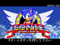 La schermata di avvio dello speciale SEGA MEGA CD di Hoshino