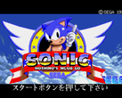 La schermata di avvio dello speciale SEGA MEGA CD di Hoshino