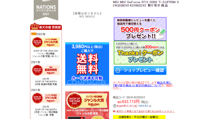 MSI RTX 3090 Ti Suprim prezzo su Rakuten Japan. (Fonte immagine: Rakuten Japan)