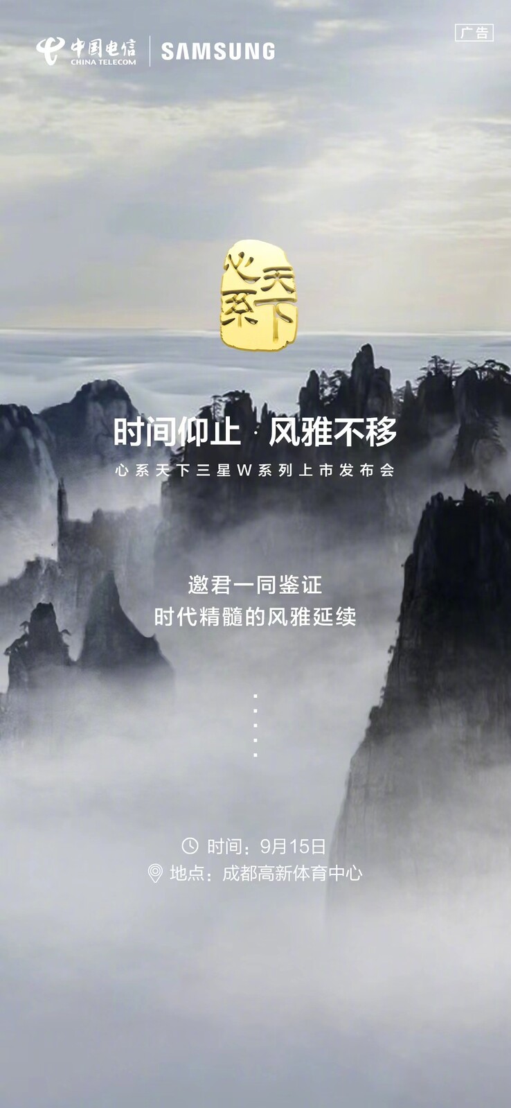Il poster del Samsung W24. (Samsung CN via Weibo)