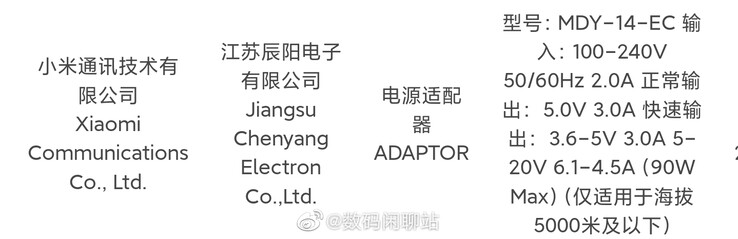 Una presunta descrizione del prossimo caricabatterie per smartphone di Xiaomi. (Fonte: Digital Chat Station via Weibo)
