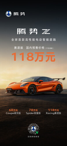 La Denza Z è ora disponibile in preordine: oltre 1.600 hp, da 0 a 100 km/h in meno di due secondi e una velocità massima di 350 km/h.