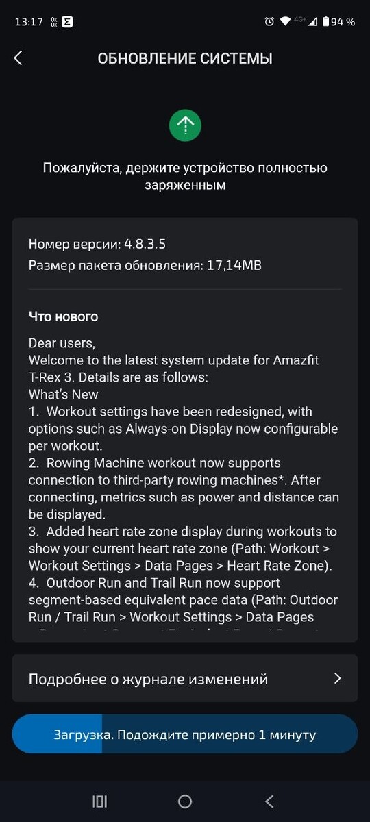 Le note di rilascio per il firmware Amazfit T-Rex 3 versione 4.8.3.5
