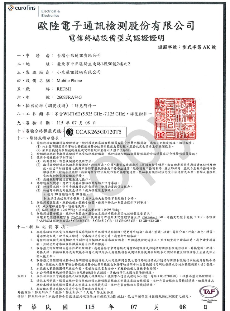 Certificazione NCC del Redmi Note 17 Pro Max.
