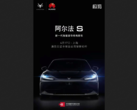 ARCFOX prende in giro la sua prima auto sintonizzata su Huawei. (Fonte: Weibo)