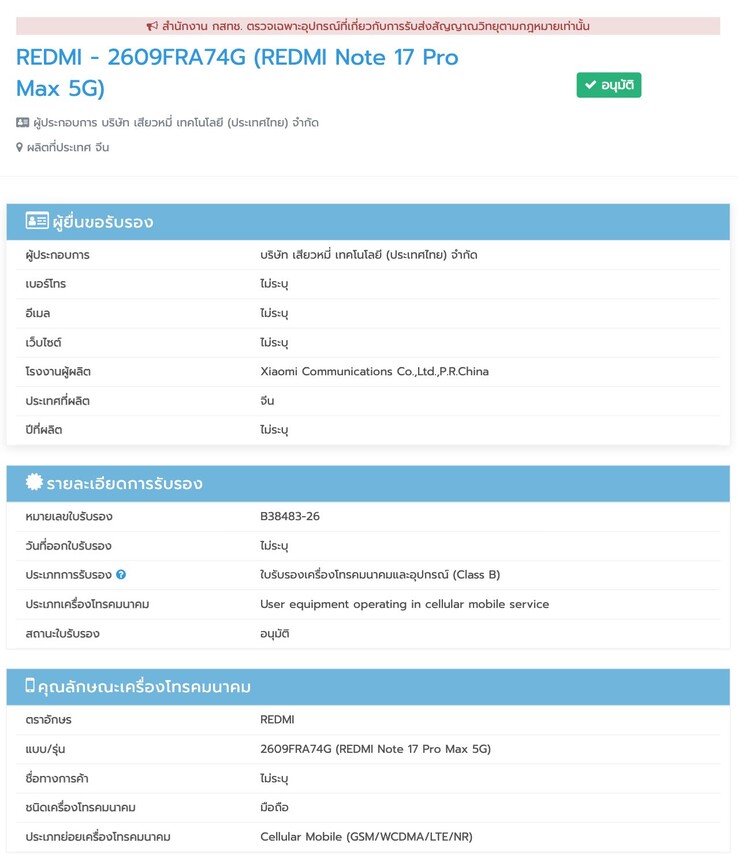 Certificazione NBTC del Redmi Note 17 Pro Max.