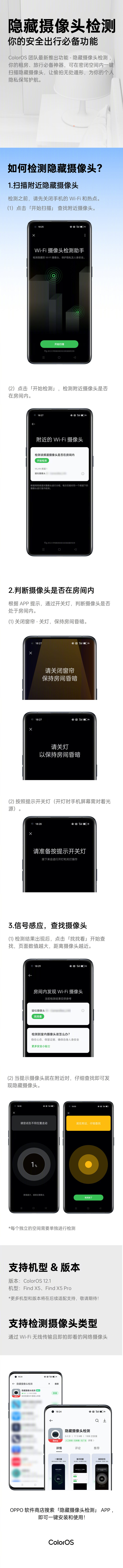 Infografica della nuova funzione Hidden Camera Detect di OPPO. (Fonte: OPPO via Weibo)