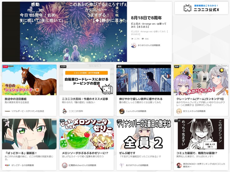 Homepage della piattaforma di condivisione video Niconico (Fonte immagine: screenshot, Niconico)