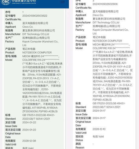 Annunci del Centro di Certificazione della Qualità cinese del computer portatile (Fonte: IT Home)