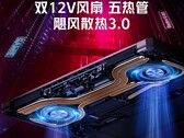 Il Redmi G (2021) avrà una doppia ventola da 12 V. (Fonte: Xiaomi)