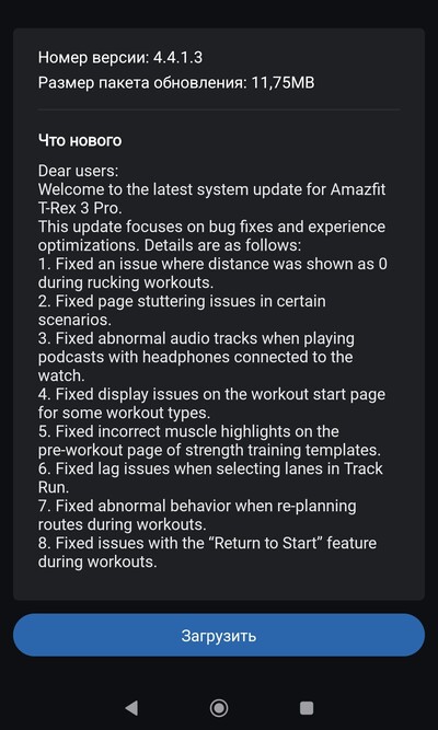 Le note di rilascio della versione software 4.4.1.3 per Amazfit T-Rex 3 Pro. (Fonte immagine: Forum 4PDA)