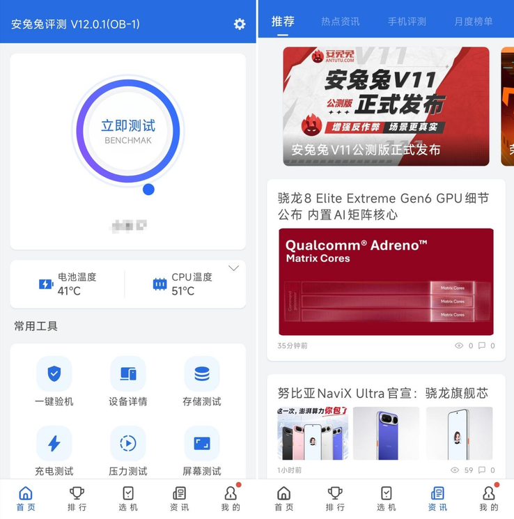 Interfaccia riprogettata dell’app AnTuTu nell’aggiornamento alla versione 12