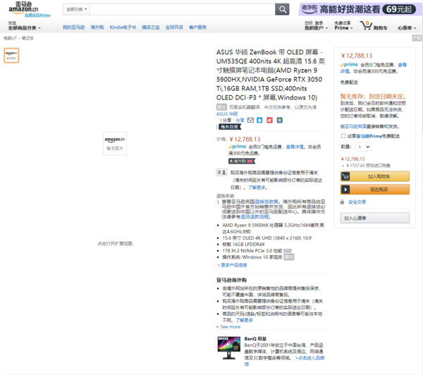 (Fonte immagine: Amazon Cina)