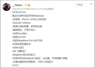 Presunti dettagli del MacBook Pro 2021. (Fonte immagine: Weibo)