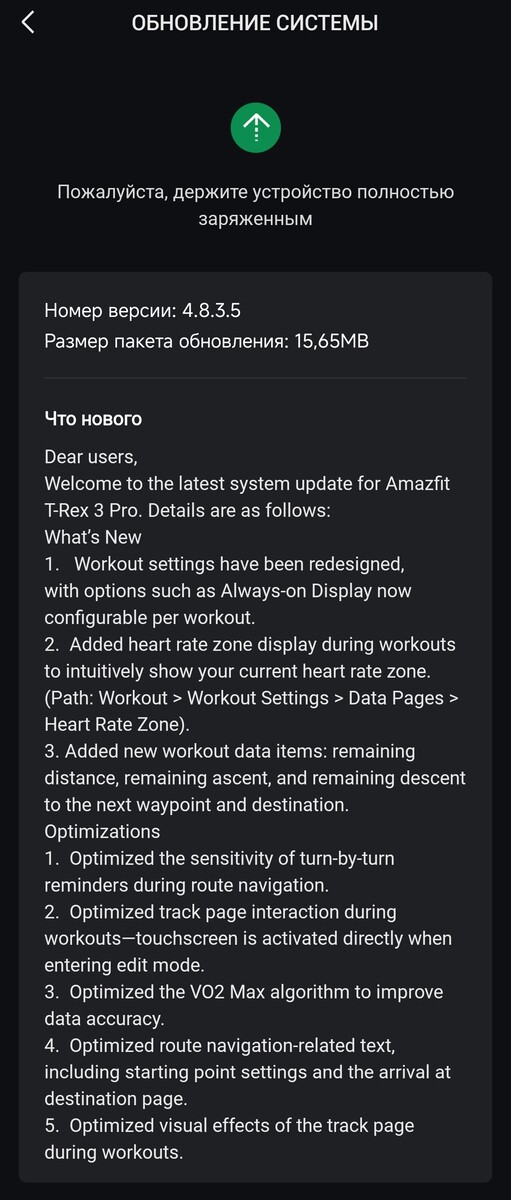 Le note di rilascio per il firmware Amazfit T-Rex 3 versione 4.8.3.5