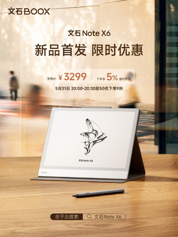 Il Boox Note X6 è disponibile solo in Cina per il momento.