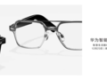 Huawei presenta in anteprima i suoi nuovi occhiali intelligenti. (Fonte: Huawei)